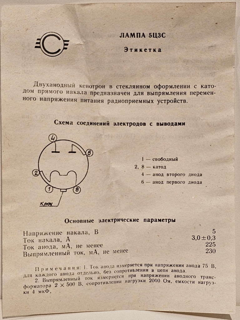 Svetlana Winged =C= 5U4G